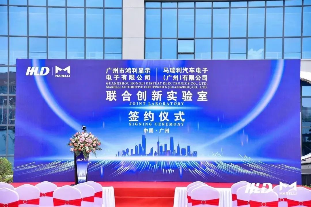 會務論壇活動策劃案例：鴻利＆馬瑞利聯(lián)合創(chuàng)新簽約儀式