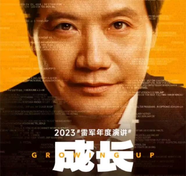 小米年度發(fā)布會(huì)2023 雷軍「成長」年度演講