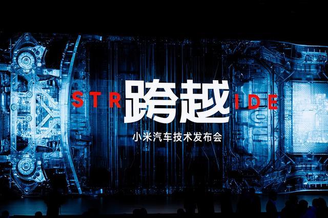 小米汽車技術(shù)發(fā)布會(huì)：小米汽車SU7亮相，五項(xiàng)核心科技解讀