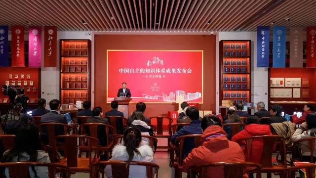 中國(guó)自主的知識(shí)體系成果新聞發(fā)布會(huì)順利召開